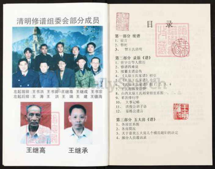 重庆市璧山区王氏族谱-山西太原渝璧丁支王氏家谱.pdf电子版插图5 重庆市璧山区王氏族谱-山西太原渝璧丁支王氏家谱.pdf电子版插图5