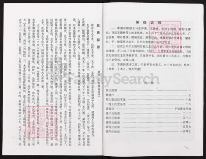 重庆市涪陵区王氏族谱-王氏族谱.pdf电子版插图5 重庆市涪陵区王氏族谱-王氏族谱.pdf电子版插图5