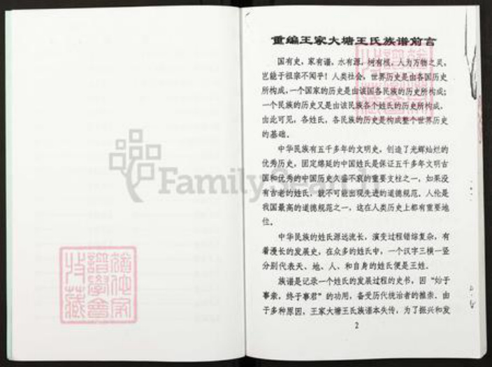 重庆市长寿区双龙镇王氏族谱-王氏族谱.pdf电子版插图5 重庆市长寿区双龙镇王氏族谱-王氏族谱.pdf电子版插图5