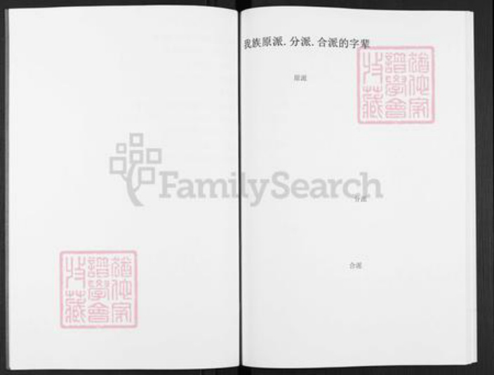 贵州省遵义市汇川区高坪街道王氏三槐堂族谱-王氏宗谱.pdf电子版插图5 贵州省遵义市汇川区高坪街道王氏三槐堂族谱-王氏宗谱.pdf电子版插图5