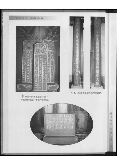 福建卢氏族谱-范阳青阳卢氏族谱(再版本).pdf电子版插图5