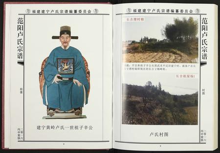 福建卢氏族谱-范阳卢氏宗谱.pdf电子版插图5