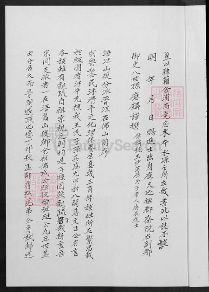 福建省泉州市金门县金宁王氏族谱-金门榜林王氏家谱.pdf电子版插图5