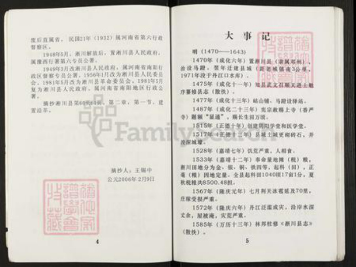 河南省南阳市淅川县上集镇王氏族谱-王氏宗谱.pdf电子版插图5