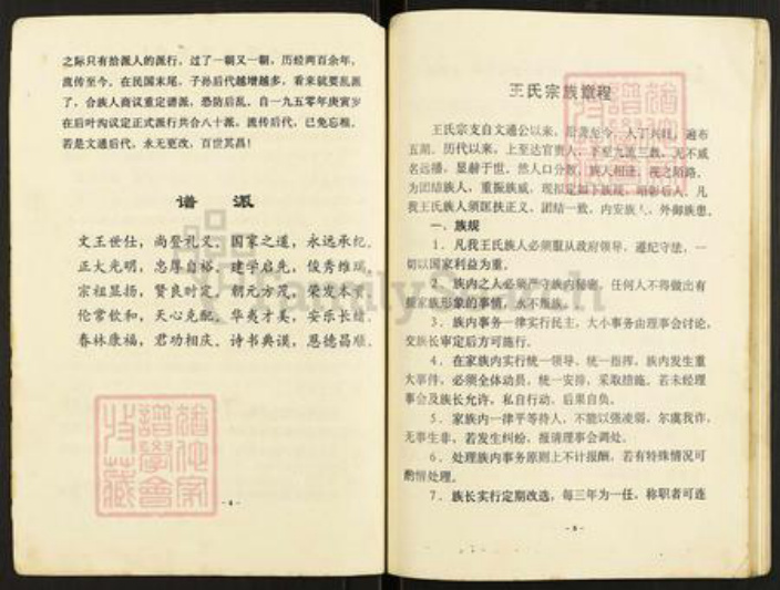 重庆市云阳县王氏族谱-王氏族谱.pdf电子版插图5 重庆市云阳县王氏族谱-王氏族谱.pdf电子版插图5