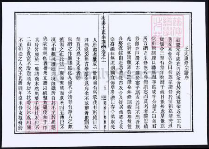 浙江省台州市温岭市王氏族谱-夹屿王氏宗谱.pdf电子版插图5 浙江省台州市温岭市王氏族谱-夹屿王氏宗谱.pdf电子版插图5