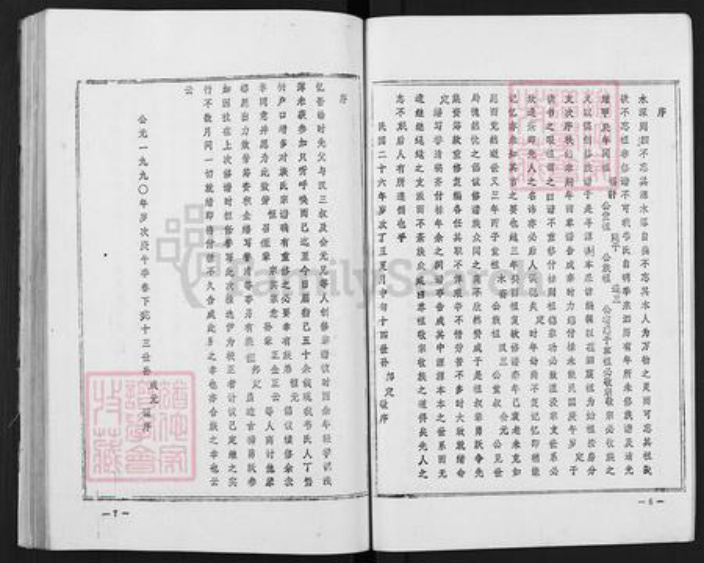 江苏省宿迁市泗阳县韦氏一经堂族谱-韦氏族谱.pdf电子版插图5