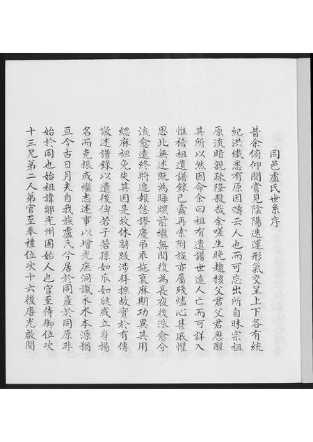 福建庐氏族谱-霞美庐氏族谱怡堂重辑.pdf电子版插图5