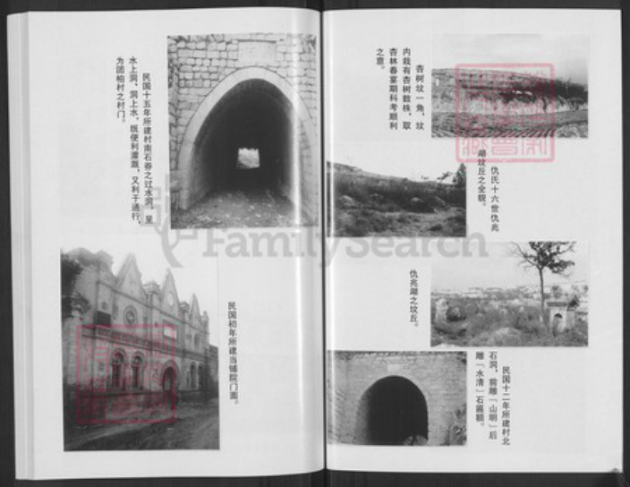 山西省临汾市汾西县团柏乡仇氏族谱-仇氏族谱.pdf电子版插图5