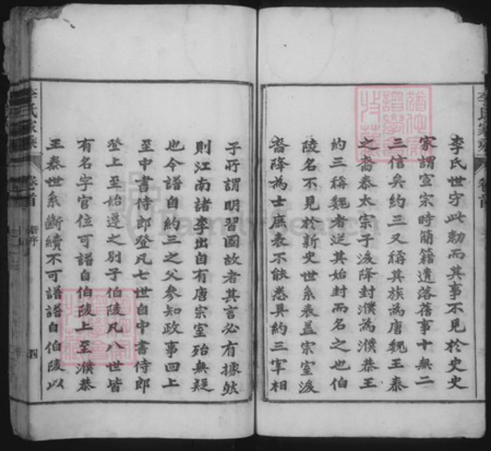 安徽省黄山市黟县美溪乡李氏族谱-李氏家乘.pdf电子版插图5 安徽省黄山市黟县美溪乡李氏族谱-李氏家乘.pdf电子版插图5