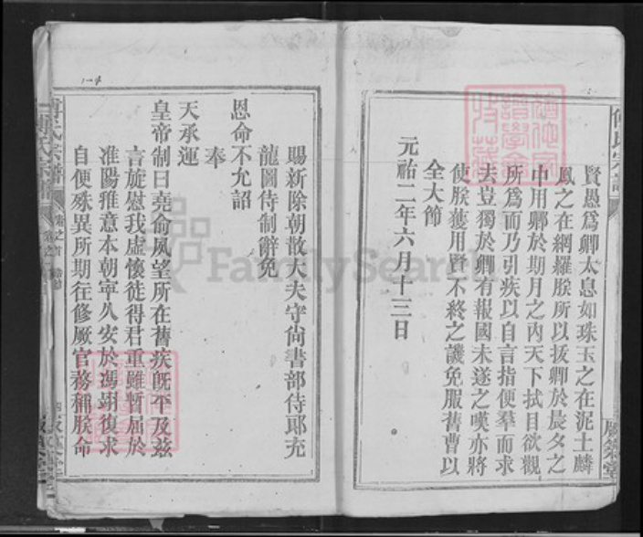 江西省南昌市进贤县傅氏版蒅堂族谱-傅氏宗谱.pdf电子版插图5 江西省南昌市进贤县傅氏版蒅堂族谱-傅氏宗谱.pdf电子版插图5