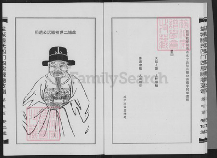 江苏省盐城市盐都区龙冈镇腾氏安仁堂族谱-盐城腾氏四门四房腾墩支谱.pdf电子版插图5 江苏省盐城市盐都区龙冈镇腾氏安仁堂族谱-盐城腾氏四门四房腾墩支谱.pdf电子版插图5