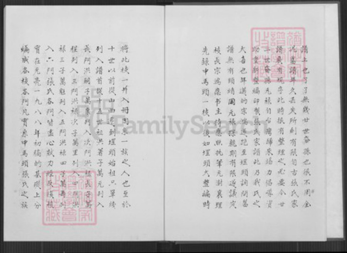 河南省济源市玉泉街道张氏族谱-张氏家谱.pdf电子版插图5 河南省济源市玉泉街道张氏族谱-张氏家谱.pdf电子版插图5