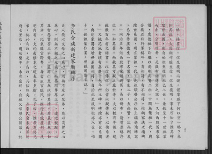 山西省晋中市昔阳县乐平镇李氏上讲堂族谱-昔阳(乐平)南闗李氏族谱.pdf电子版插图5 山西省晋中市昔阳县乐平镇李氏上讲堂族谱-昔阳(乐平)南闗李氏族谱.pdf电子版插图5