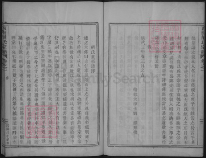 浙江省绍兴嵊州市胡氏族谱-西清胡氏宗谱.pdf电子版插图5 浙江省绍兴嵊州市胡氏族谱-西清胡氏宗谱.pdf电子版插图5