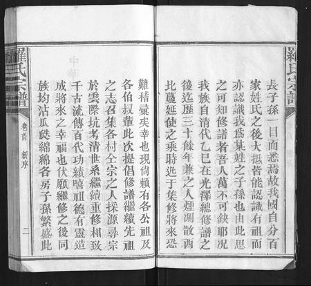 福建罗氏族谱-罗氏宗谱[9卷首1卷].pdf电子版插图5