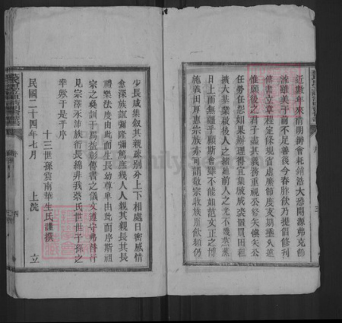 湖南省益阳市蔡氏族谱-蔡氏思立祖清明会传书.pdf电子版插图5