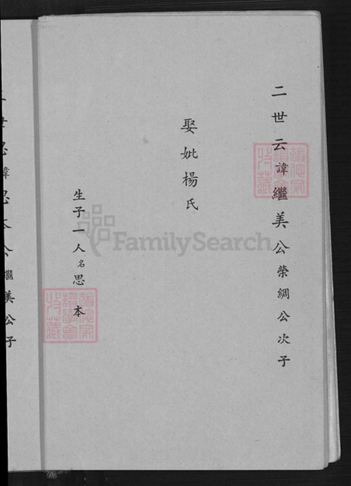 台湾台北市北投区林氏族谱-西河林姓族谱.pdf电子版插图5 台湾台北市北投区林氏族谱-西河林姓族谱.pdf电子版插图5