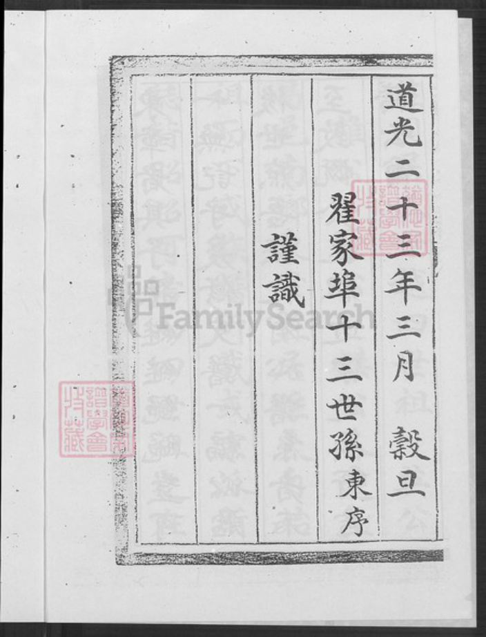 山东省潍坊市昌邑市吉氏族谱-吉氏家谱.东章支谱.pdf电子版插图5