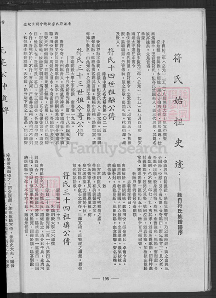 海南省文昌市昌洒镇符氏世引堂族谱-符氏族谱.pdf电子版插图5 海南省文昌市昌洒镇符氏世引堂族谱-符氏族谱.pdf电子版插图5