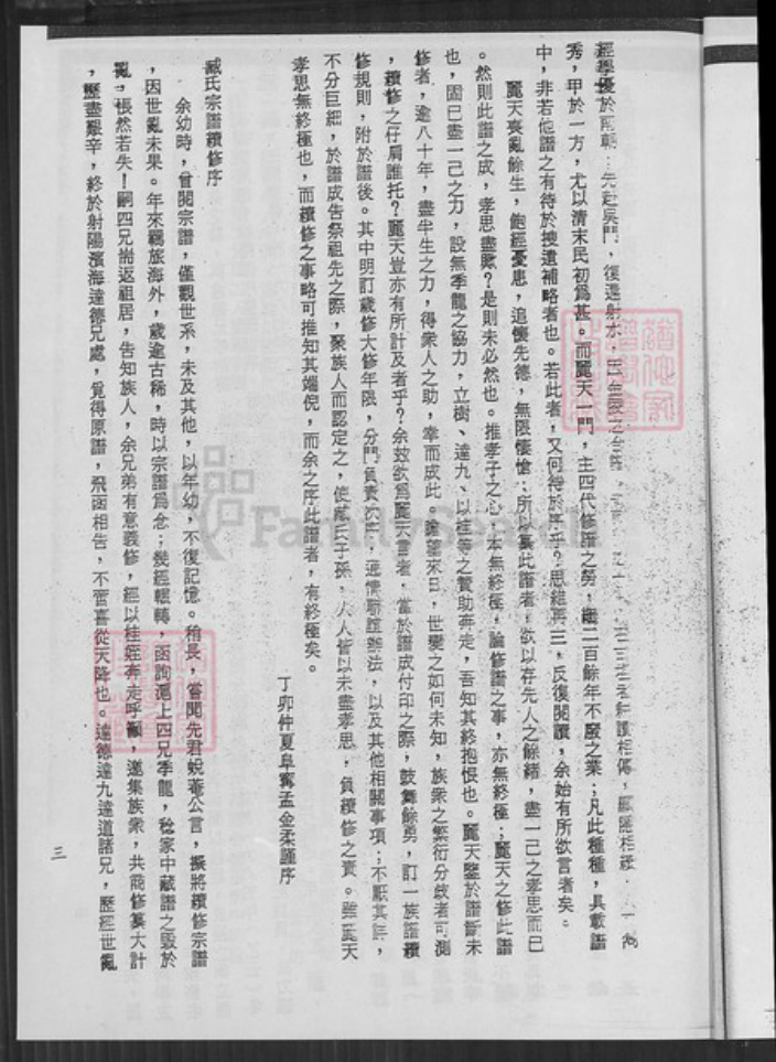 江苏省盐城市亭湖区臧氏烈士堂族谱-臧氏宗谱.pdf电子版插图5