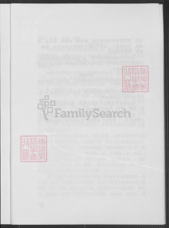 福建省厦门市同安区新民镇徐氏族谱-福建省同安县乌涂社暨金门县徐氏家族谱略志第三版.pdf电子版插图5