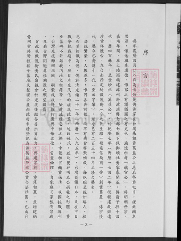 台湾台南市中西区黄氏族谱-黄氏族谱.pdf电子版插图5 台湾台南市中西区黄氏族谱-黄氏族谱.pdf电子版插图5