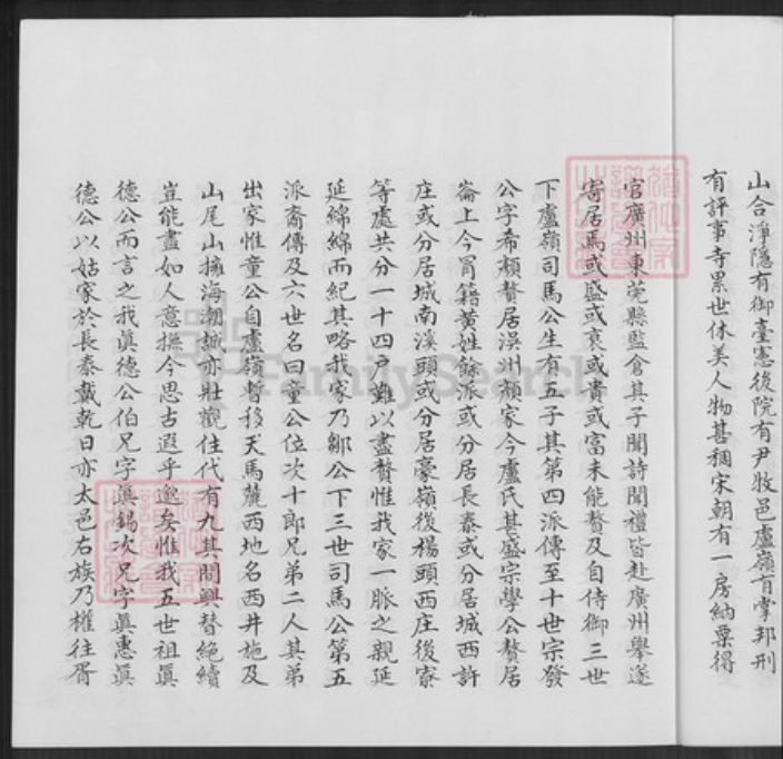 福建省泉州市金门县卢氏族谱-霞美卢氏族谱.pdf电子版插图5