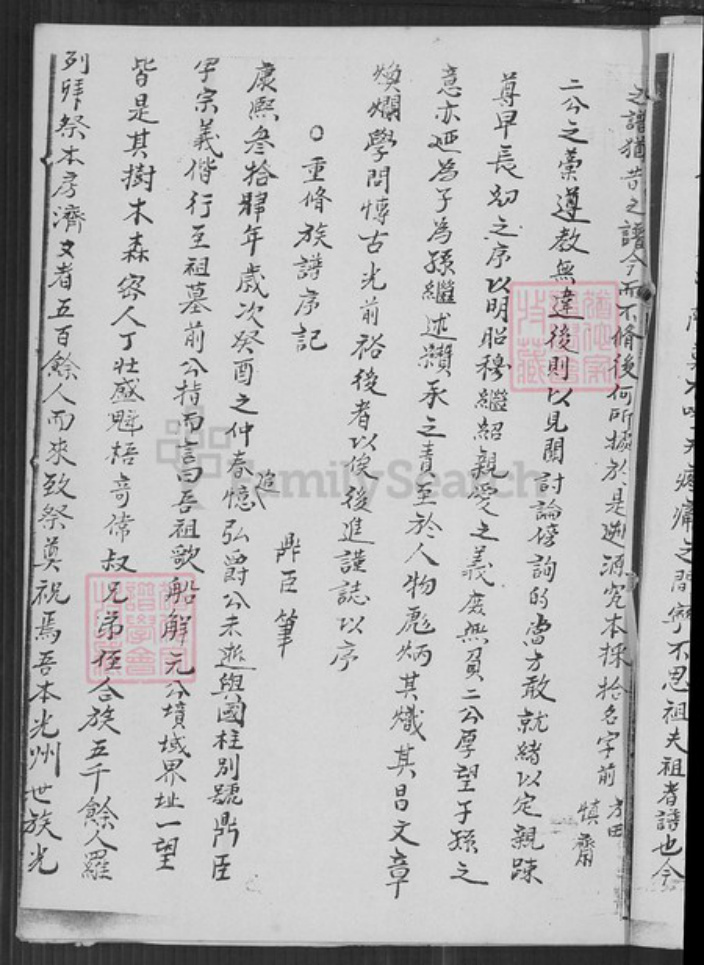 福建省龙岩市长汀县大同镇孙氏族谱-禾山孙氏族谱.pdf电子版插图5 福建省龙岩市长汀县大同镇孙氏族谱-禾山孙氏族谱.pdf电子版插图5