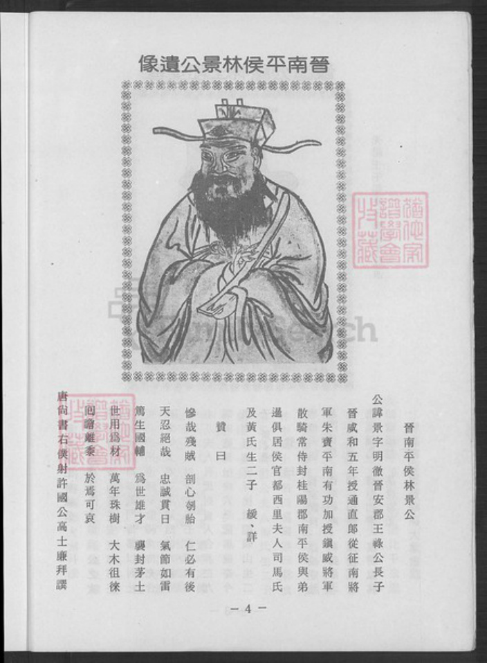 福建省福州市晋安区林氏族谱-林氏族谱.pdf电子版插图5 福建省福州市晋安区林氏族谱-林氏族谱.pdf电子版插图5