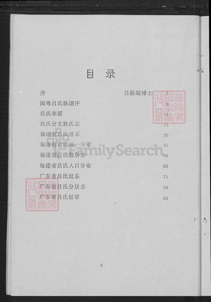 广东省汕头市澄海区吕氏敦睦堂族谱-闽粤吕氏族谱.pdf电子版插图5 广东省汕头市澄海区吕氏敦睦堂族谱-闽粤吕氏族谱.pdf电子版插图5