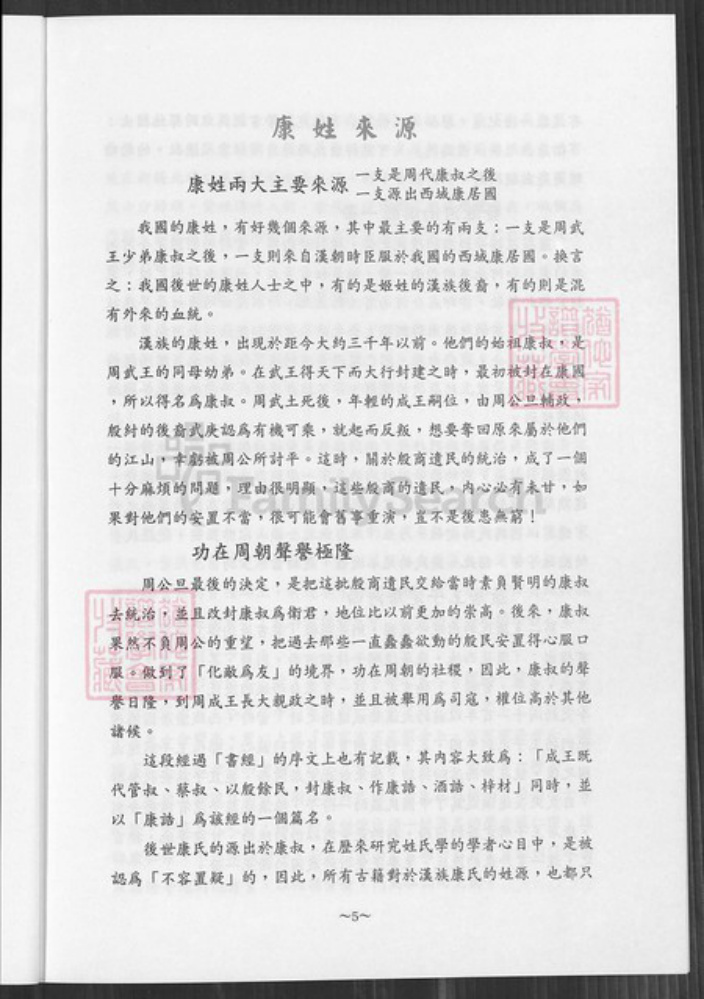 台湾新北市金山区康氏族谱-康氏族谱.pdf电子版插图5 台湾新北市金山区康氏族谱-康氏族谱.pdf电子版插图5