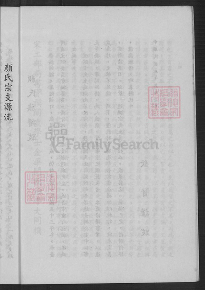 福建省泉州市安溪县蓝田乡颜氏族谱-颜氏族谱.pdf电子版插图5 福建省泉州市安溪县蓝田乡颜氏族谱-颜氏族谱.pdf电子版插图5