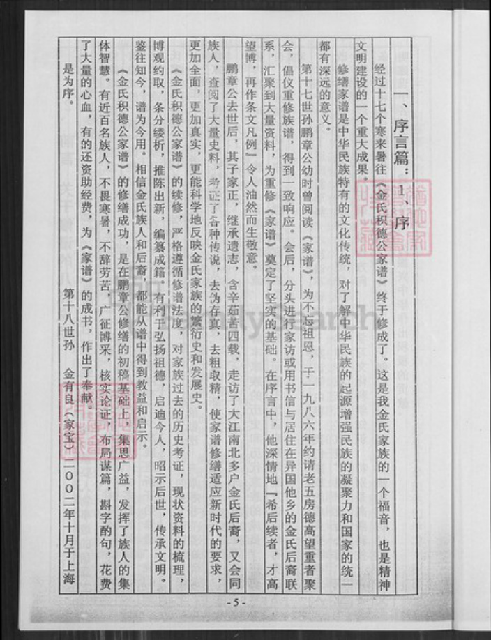 江苏省盐城市亭湖区金氏鸿文堂族谱-金氏宗谱.pdf电子版插图5