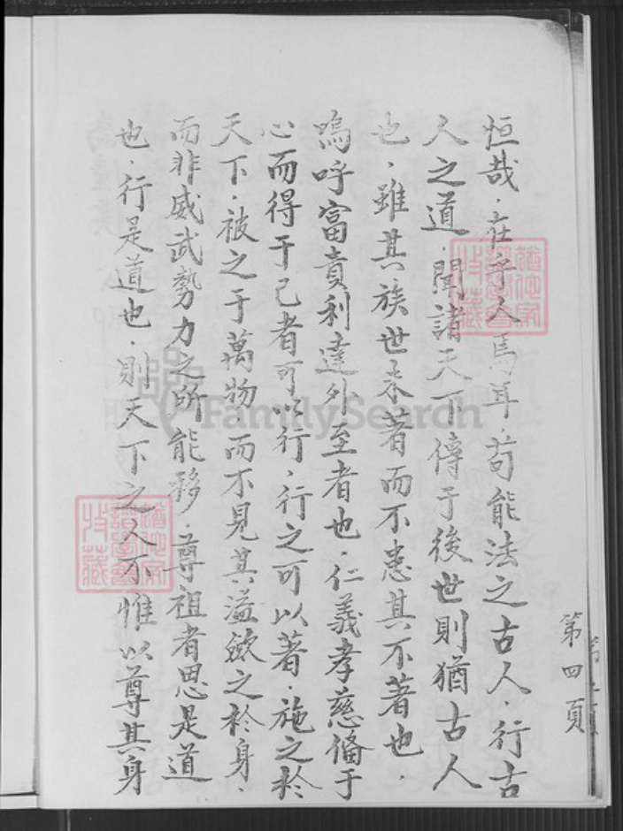 江苏省南京市六合区竹镇镇候氏族谱-宗支候氏族谱.pdf电子版插图5