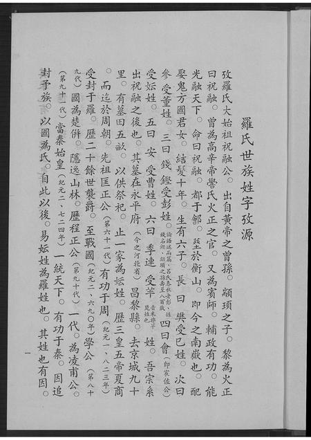 福建罗氏族谱-豫章罗氏族谱.pdf电子版插图5