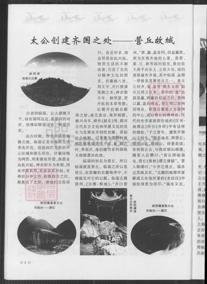 山东省淄博市临淄区丘氏族谱-中华丘氏会刊.总第6期.pdf电子版插图5