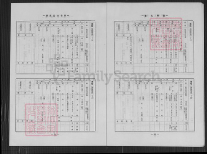 台湾高雄市湖内区林氏合吉堂族谱-林合吉堂家谱.pdf电子版插图5