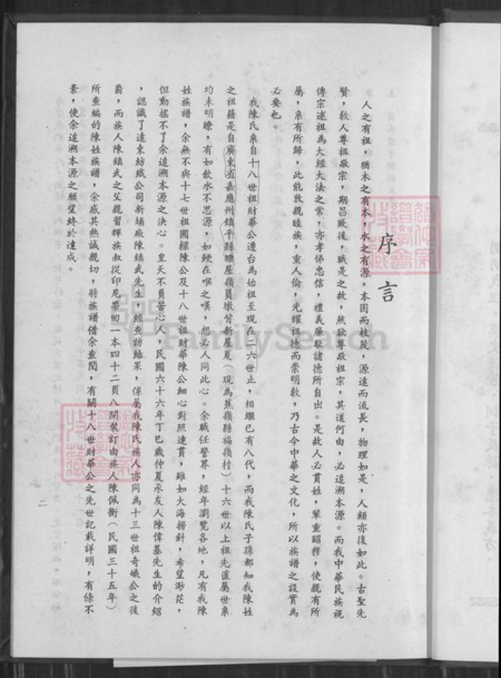 台湾新北市淡水区陈氏族谱-颍川陈氏家谱.pdf电子版插图5 台湾新北市淡水区陈氏族谱-颍川陈氏家谱.pdf电子版插图5