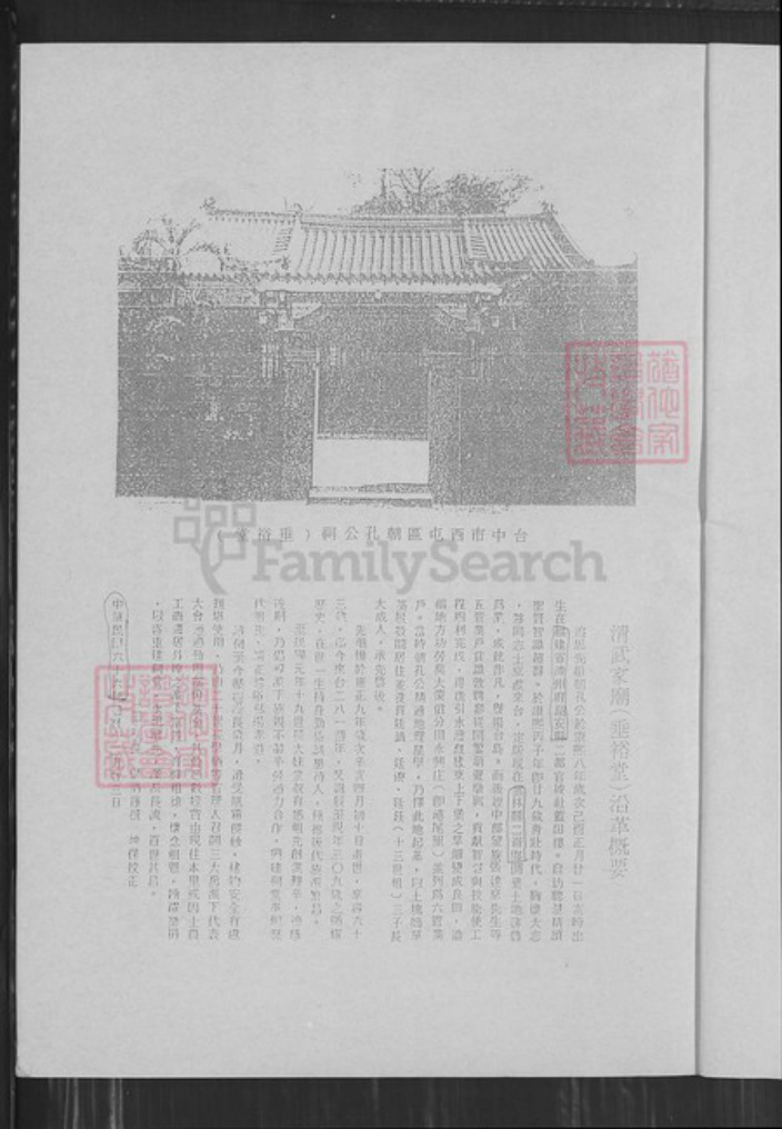 台湾台中市西屯区廖氏福安堂族谱-廖氏元子公派下系统图.pdf电子版插图5 台湾台中市西屯区廖氏福安堂族谱-廖氏元子公派下系统图.pdf电子版插图5