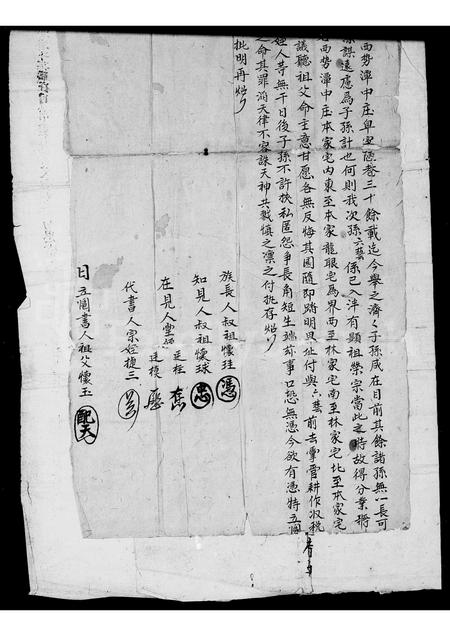 福建陈氏族谱-[陈氏族谱].pdf电子版插图5