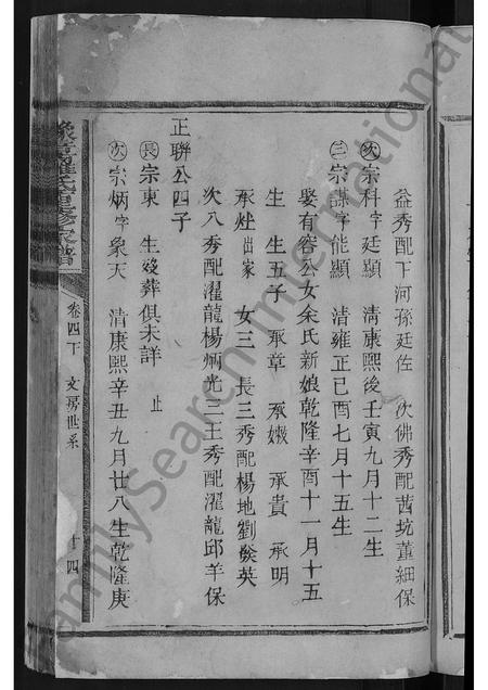 福建罗氏族谱-豫章罗氏重修家谱 [残卷].pdf电子版插图5