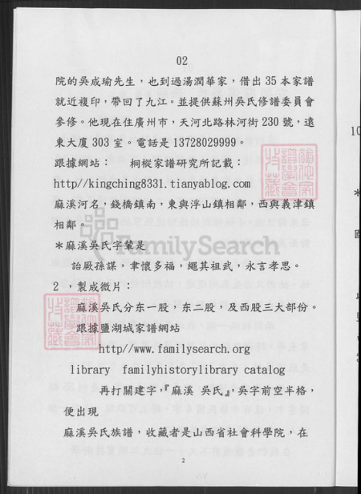 安徽省安庆市桐城市安徽省铜陵市枞阳县钱桥镇安徽省铜陵市枞阳县吴氏至德堂族谱-安徽枞阳麻溪吴氏族谱.pdf电子版插图5 安徽省安庆市桐城市安徽省铜陵市枞阳县钱桥镇安徽省铜陵市枞阳县吴氏至德堂族谱-安徽枞阳麻溪吴氏族谱.pdf电子版插图5