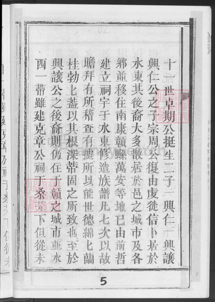 江西省赣州市信丰县江西省赣州市赣县区江西省赣州市章贡区陆氏仁让堂族谱-陆氏族谱.pdf电子版插图5 江西省赣州市信丰县江西省赣州市赣县区江西省赣州市章贡区陆氏仁让堂族谱-陆氏族谱.pdf电子版插图5