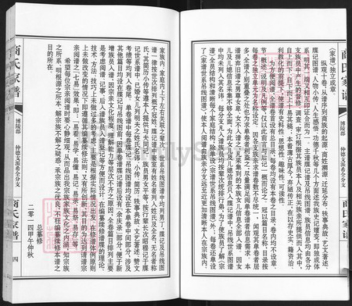 山东省聊城市茌平区菜屯镇山东省聊城市茌平区商氏族谱-商氏家谱.希全分支.pdf电子版插图5