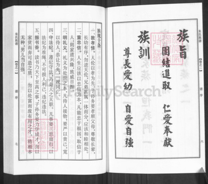 江苏省扬州市江都区大桥镇朱氏振兴堂族谱-朱氏族谱.pdf电子版插图5 江苏省扬州市江都区大桥镇朱氏振兴堂族谱-朱氏族谱.pdf电子版插图5