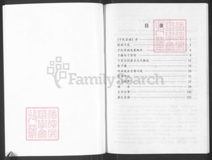 河北省石家庄市井陉县于家乡直隶石家庄于氏族谱-于氏宗谱.pdf电子版插图5 河北省石家庄市井陉县于家乡直隶石家庄于氏族谱-于氏宗谱.pdf电子版插图5