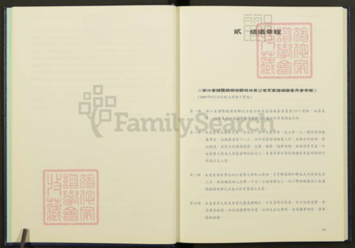 浙江省绍兴诸暨市诸暨郦氏族谱-浙江省诸暨县横街郦氏甘泉公世系家谱.pdf电子版插图5 浙江省绍兴诸暨市诸暨郦氏族谱-浙江省诸暨县横街郦氏甘泉公世系家谱.pdf电子版插图5