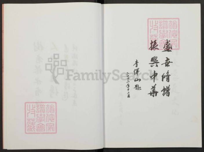 河北省翟氏族谱-翟氏家谱.pdf电子版插图5 河北省翟氏族谱-翟氏家谱.pdf电子版插图5