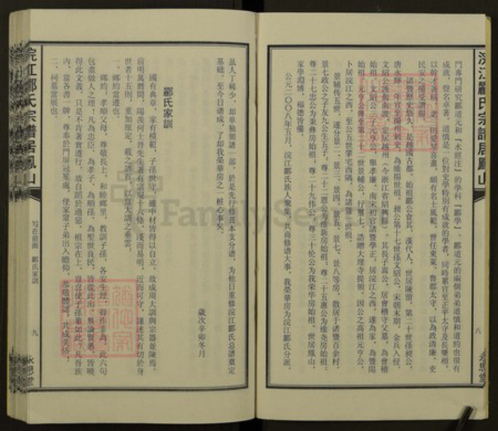 浙江省绍兴诸暨市诸暨郦氏族谱-浣江郦氏宗谱（荣华房派居凤山）.pdf电子版插图5